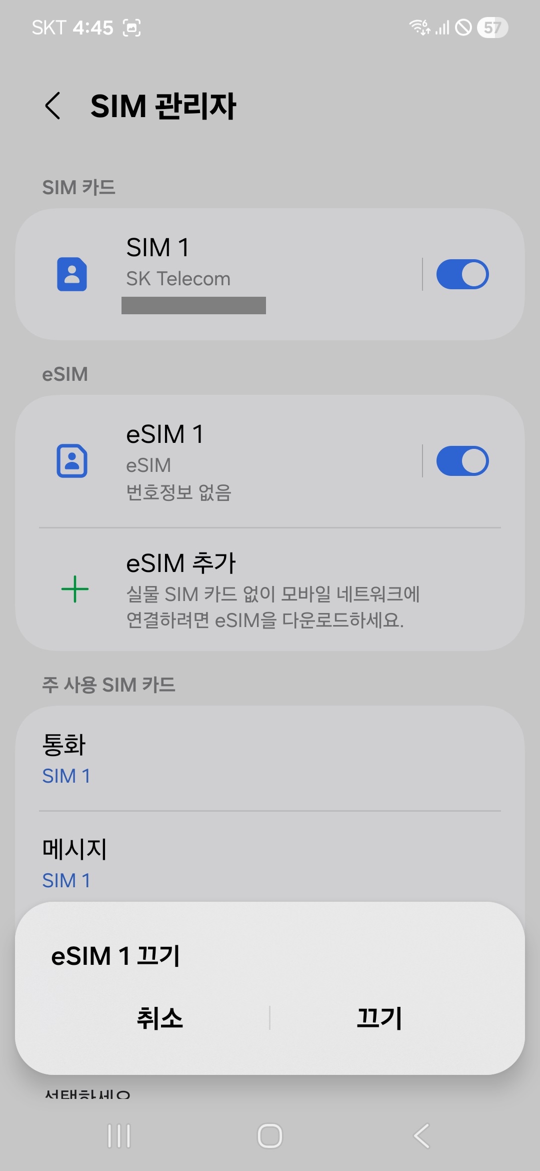 eSIM 끄기