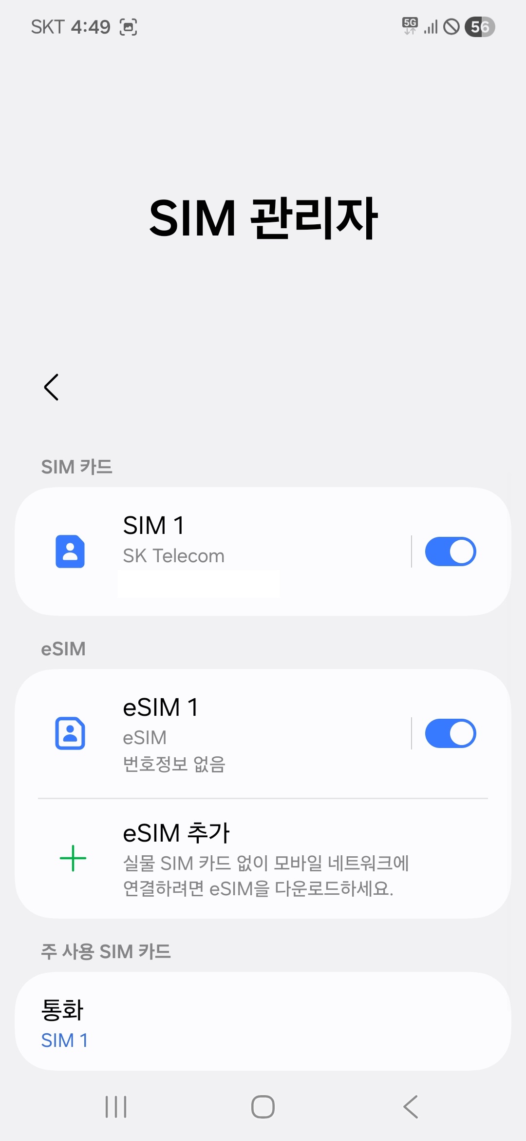 모바일 데이터 변경