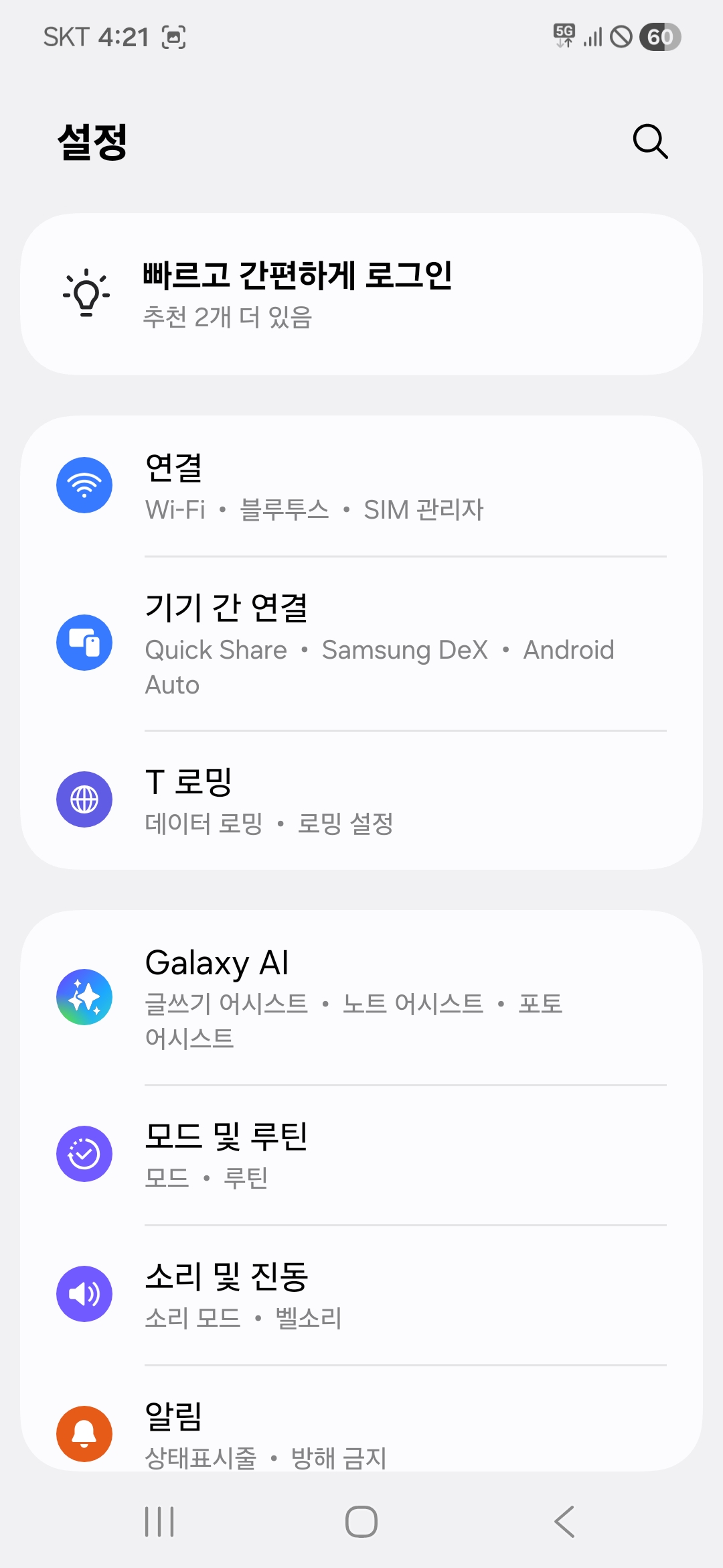 데이터 로밍 설정