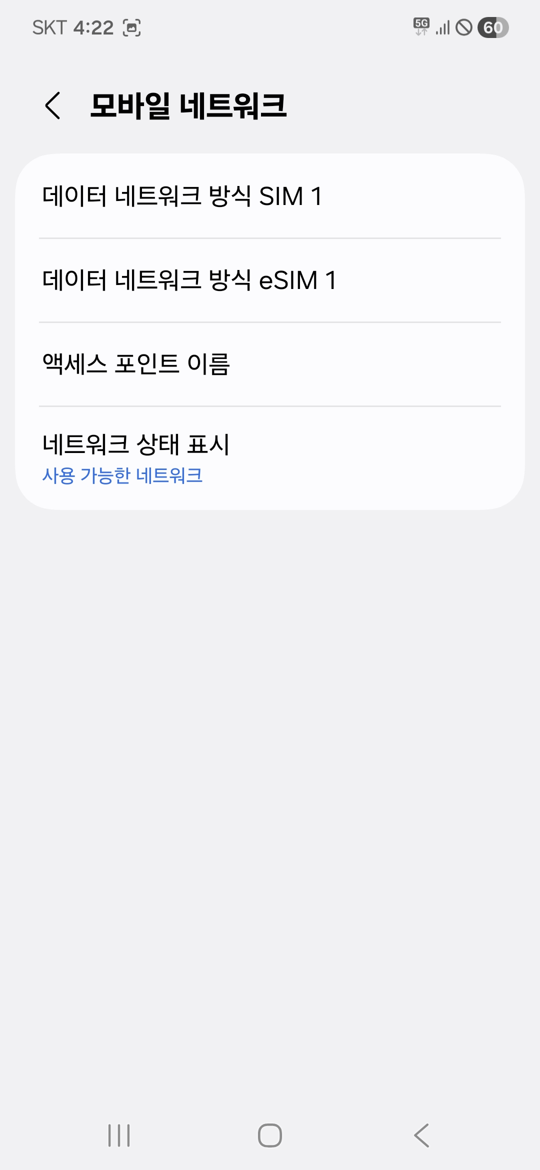 LTE 우선모드