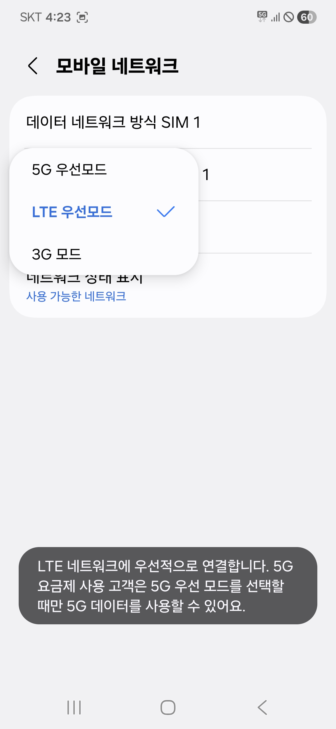 LTE 우선모드