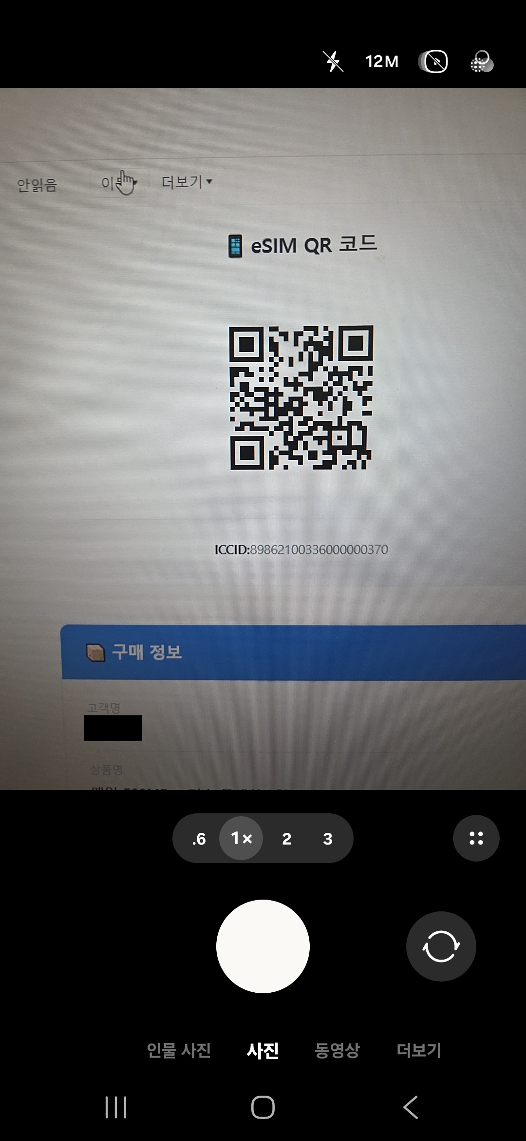 QR 코드 스캔