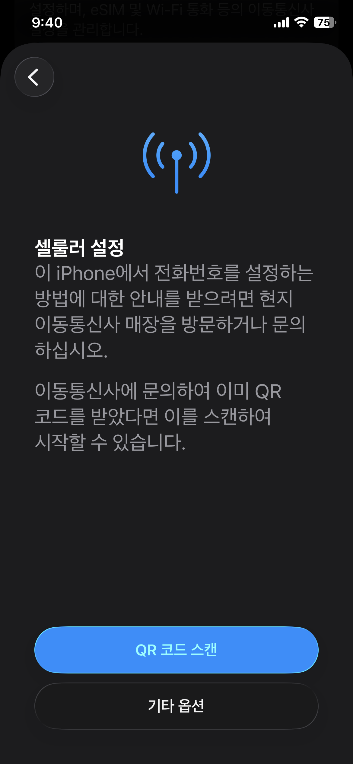 QR 코드 사용 선택