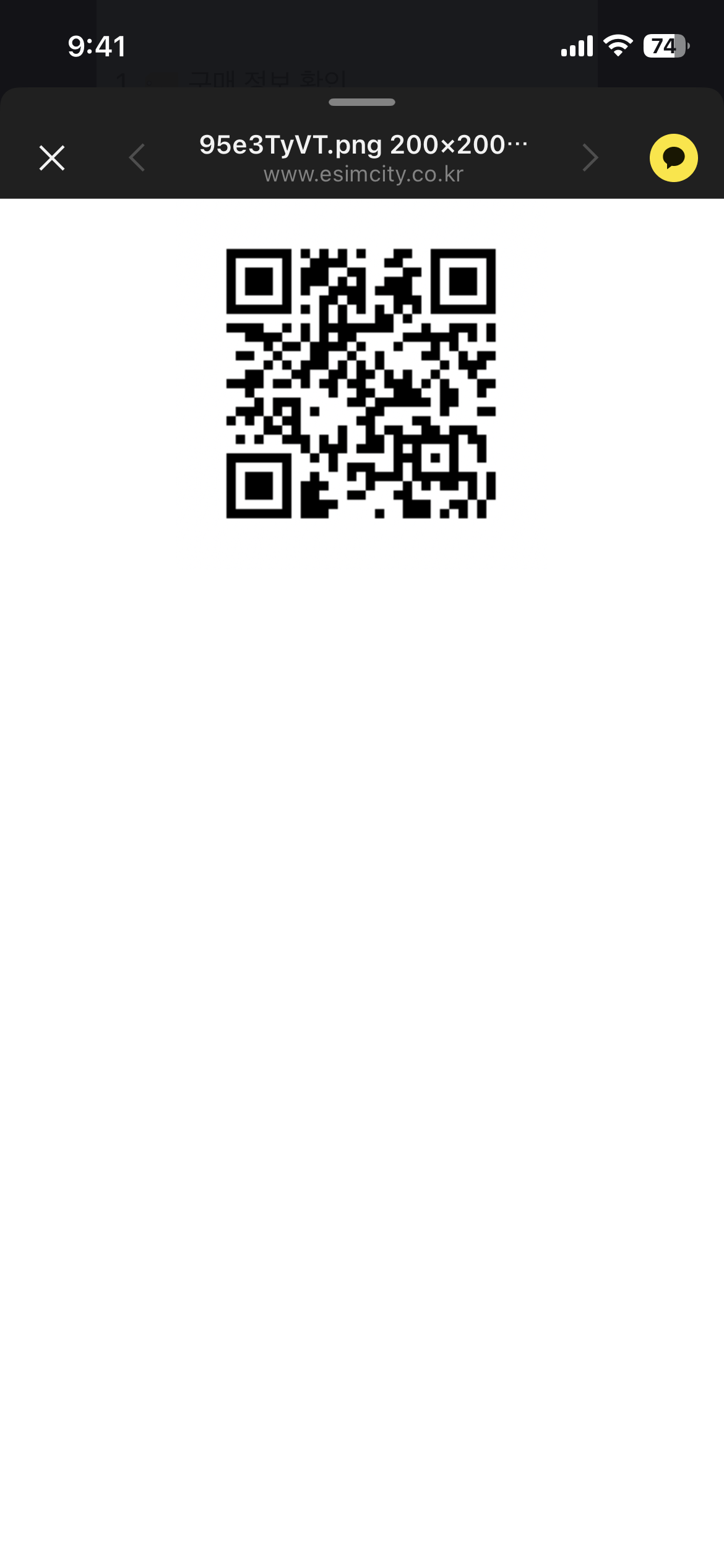 QR 코드 스캔 화면