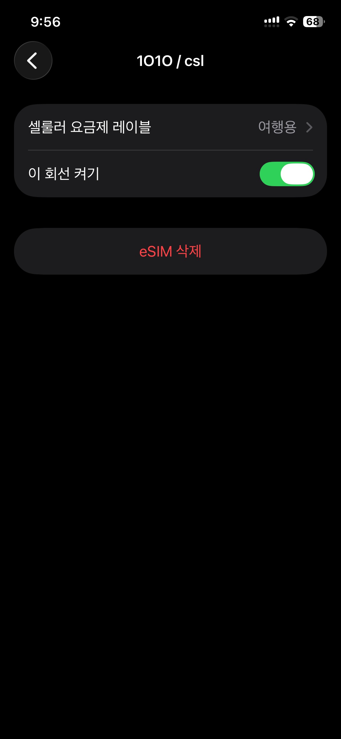 셀룰러 데이터 설정