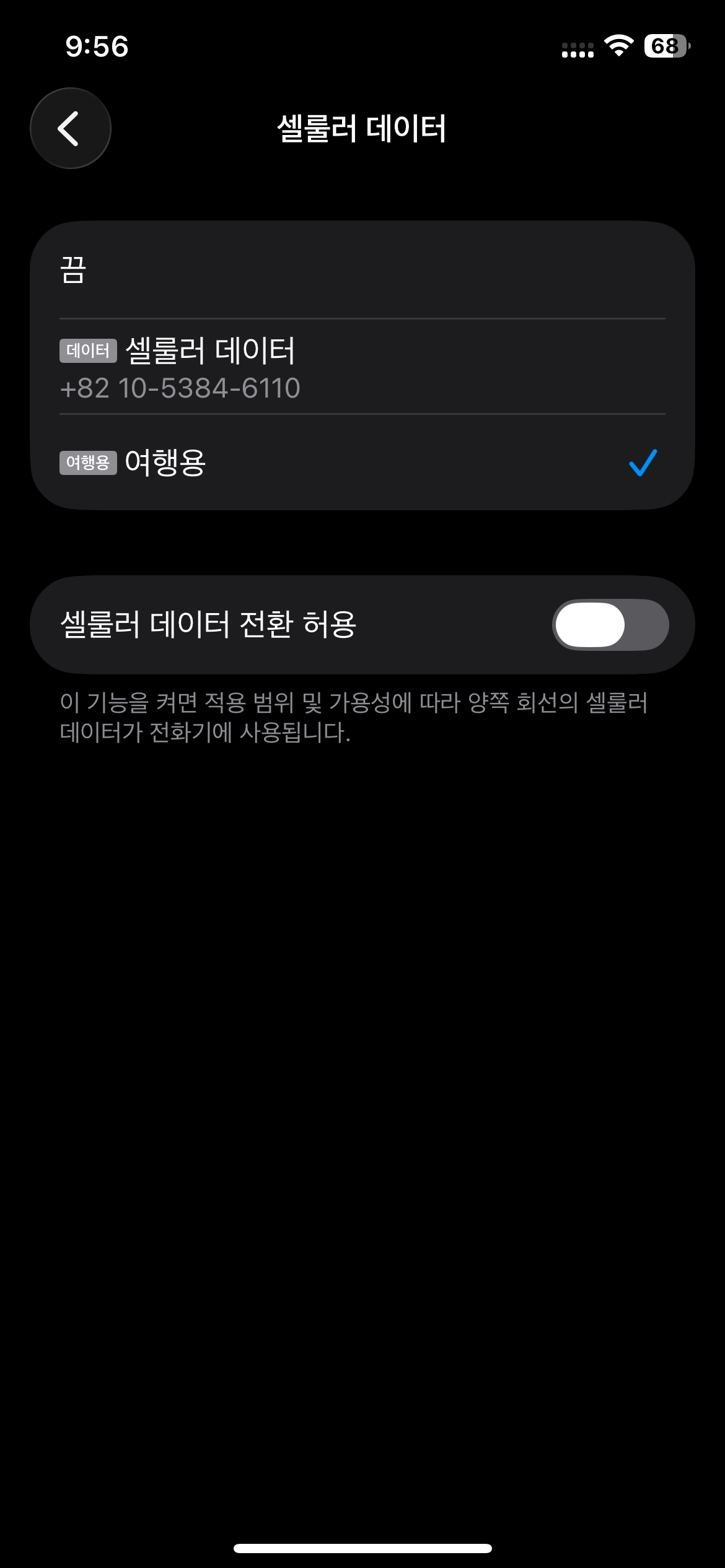 셀룰러 데이터 전환 허용 설정