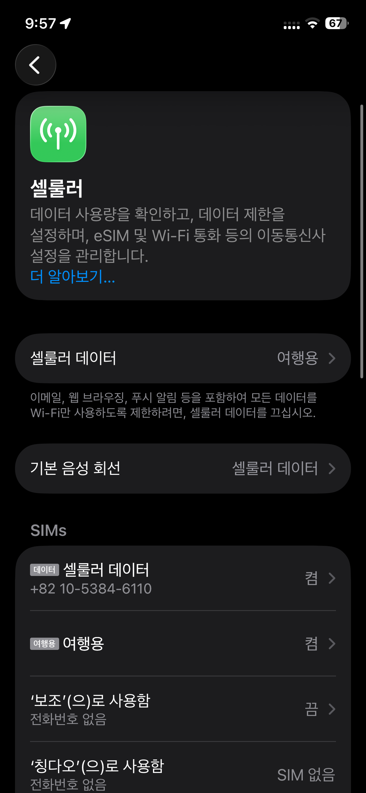 eSIM 켬 설정