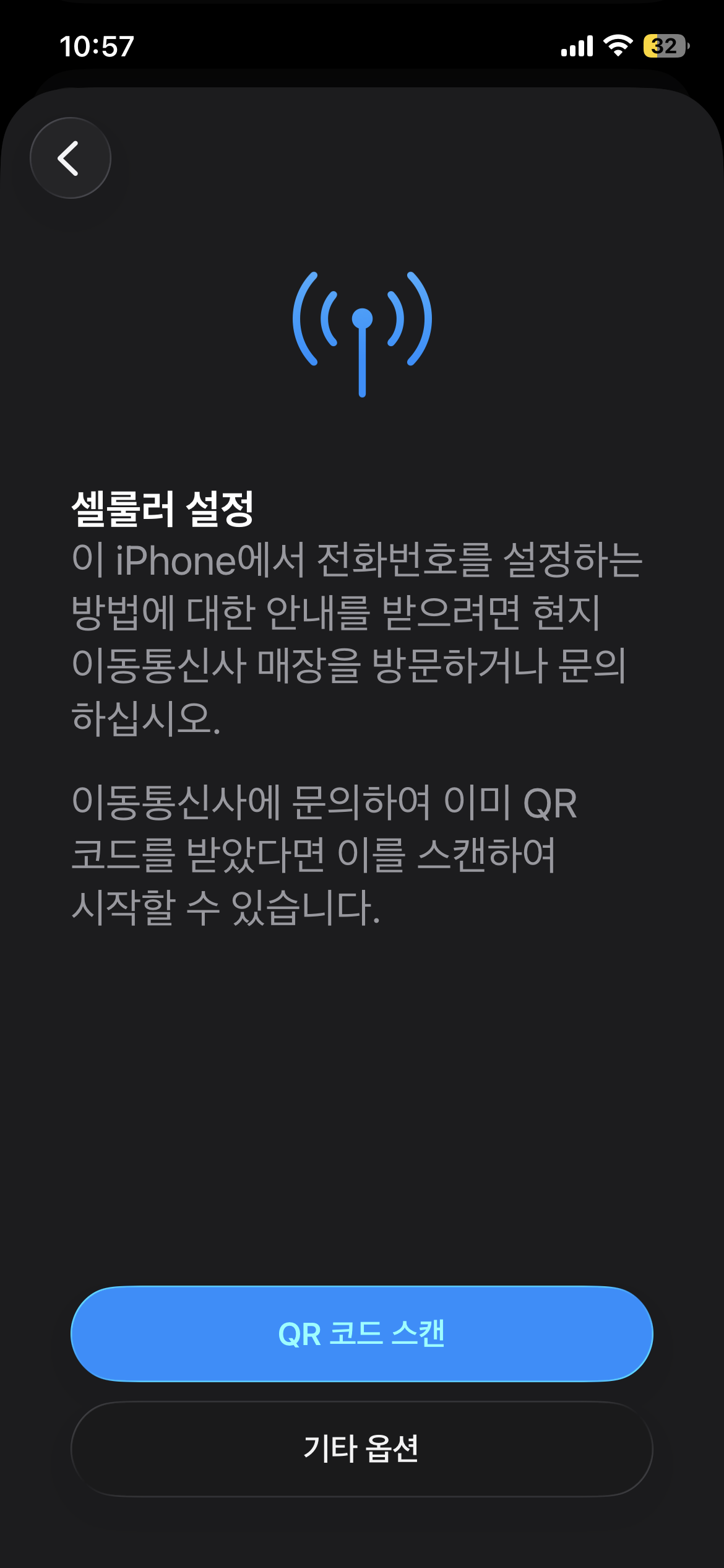 QR 코드 스캔